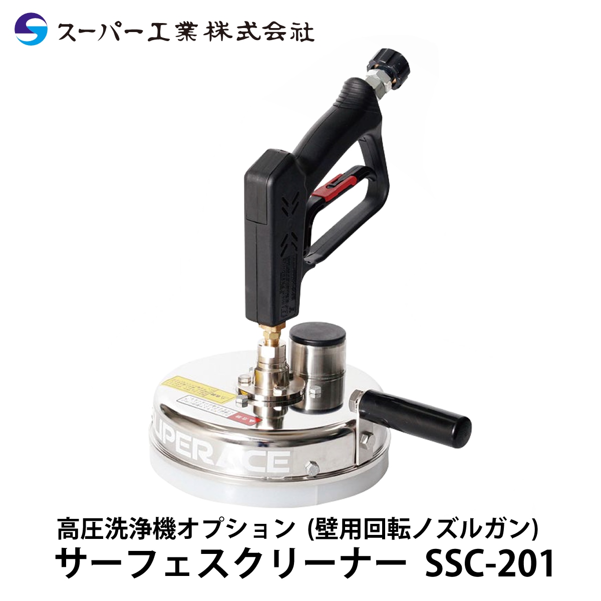 スーパー工業 壁用回転ノズルガン SSC-201 NAMBU SHOP