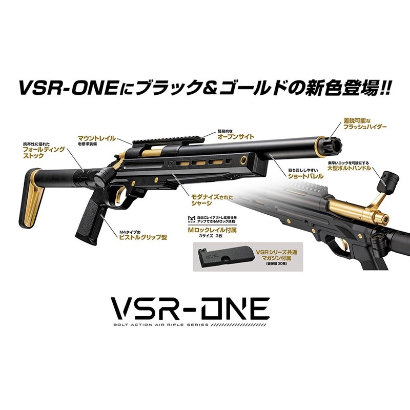 東京マルイ VSR ONE ゴールドエディション ボルトアクションライフル
