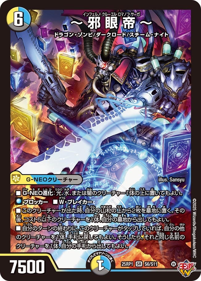 邪眼帝～ (25RP1 S6/S11)の販売・相場・採用デッキ｜デュエル
