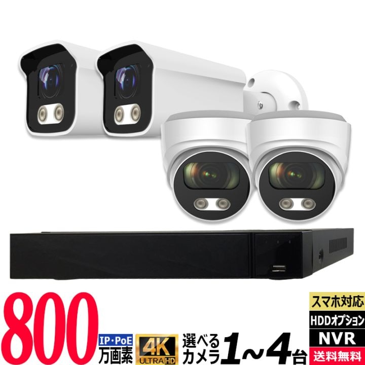 防犯カメラセット 4K フルカラー IP 屋内屋外カメラ1～4台 レコーダー