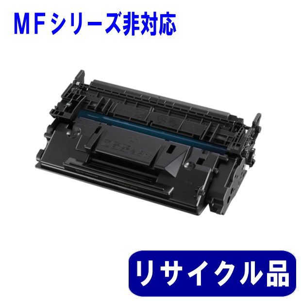 トナーカートリッジ056（CRG-056） リサイクル品 （MFシリーズ非対応