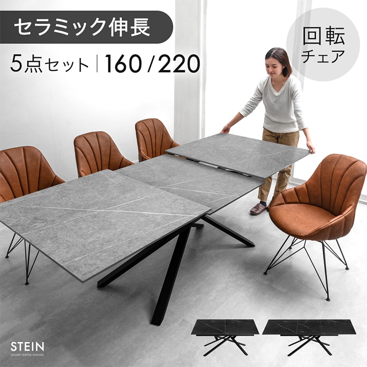 搬入設置込】伸長式 セラミック ダイニングテーブルセット 4人掛け 5点