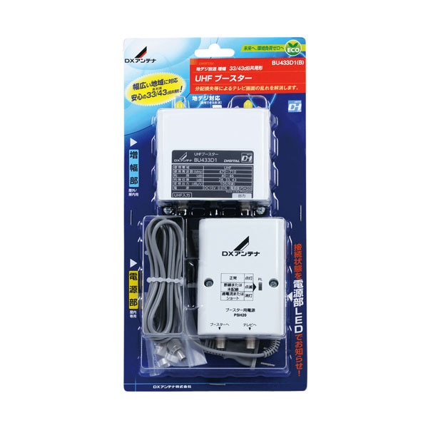 DXアンテナ ブースター｜BU433D1 14-0135｜通販ならオーム電機ダイレクト