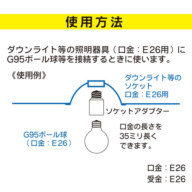 ソケットアダプター E26用 白｜HS-L26EK-W 00-7060｜通販ならオーム
