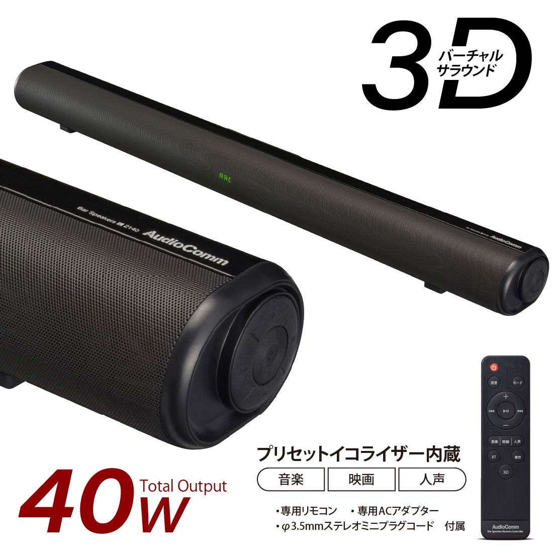 AudioComm バースピーカー L｜ASP-SB2140N 03-2340｜通販ならオーム