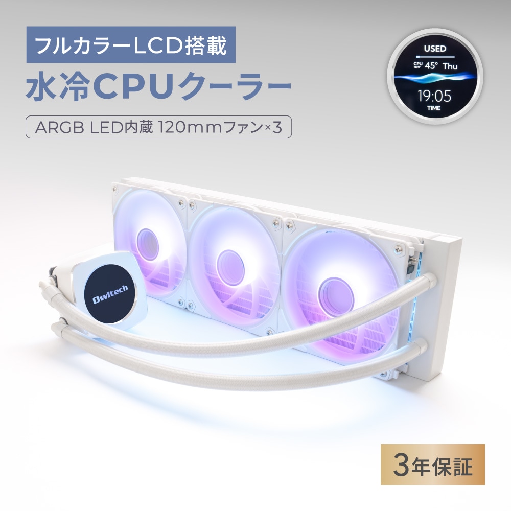 フルカラーLCD搭載 ARGB LED内蔵ヘッド 120mm×3基 水冷CPUクーラー