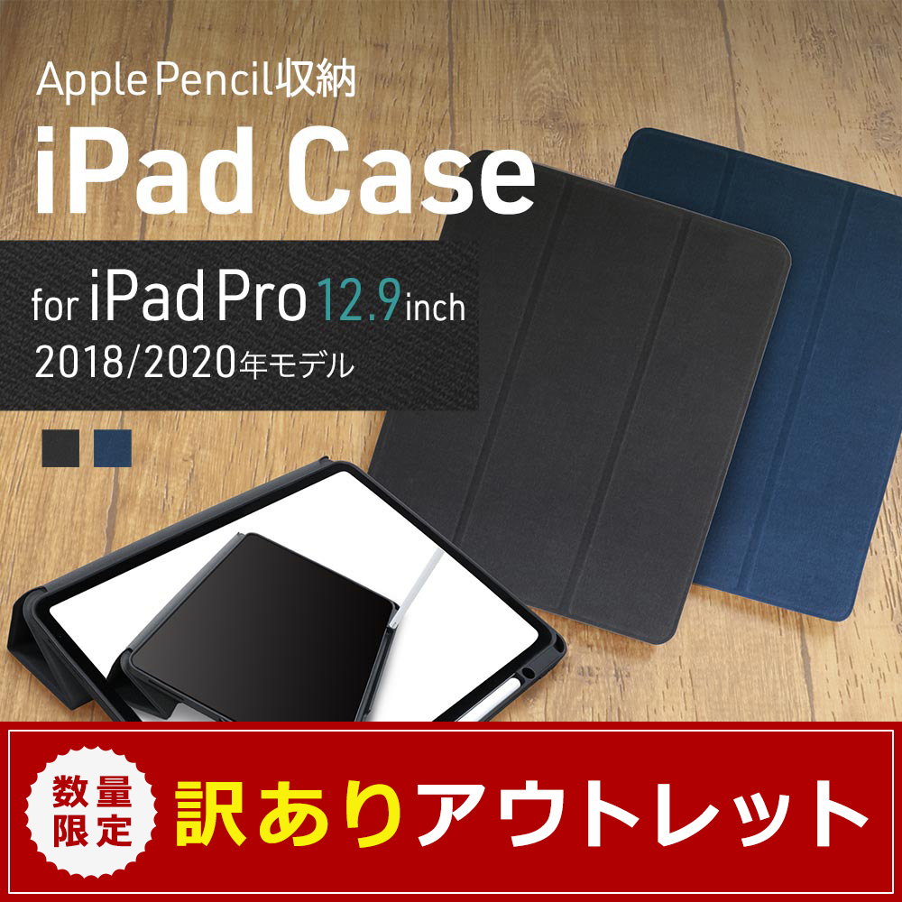 アウトレット】iPad Pro 12.9インチ(第4/3世代)対応 iPadｹｰｽ Apple