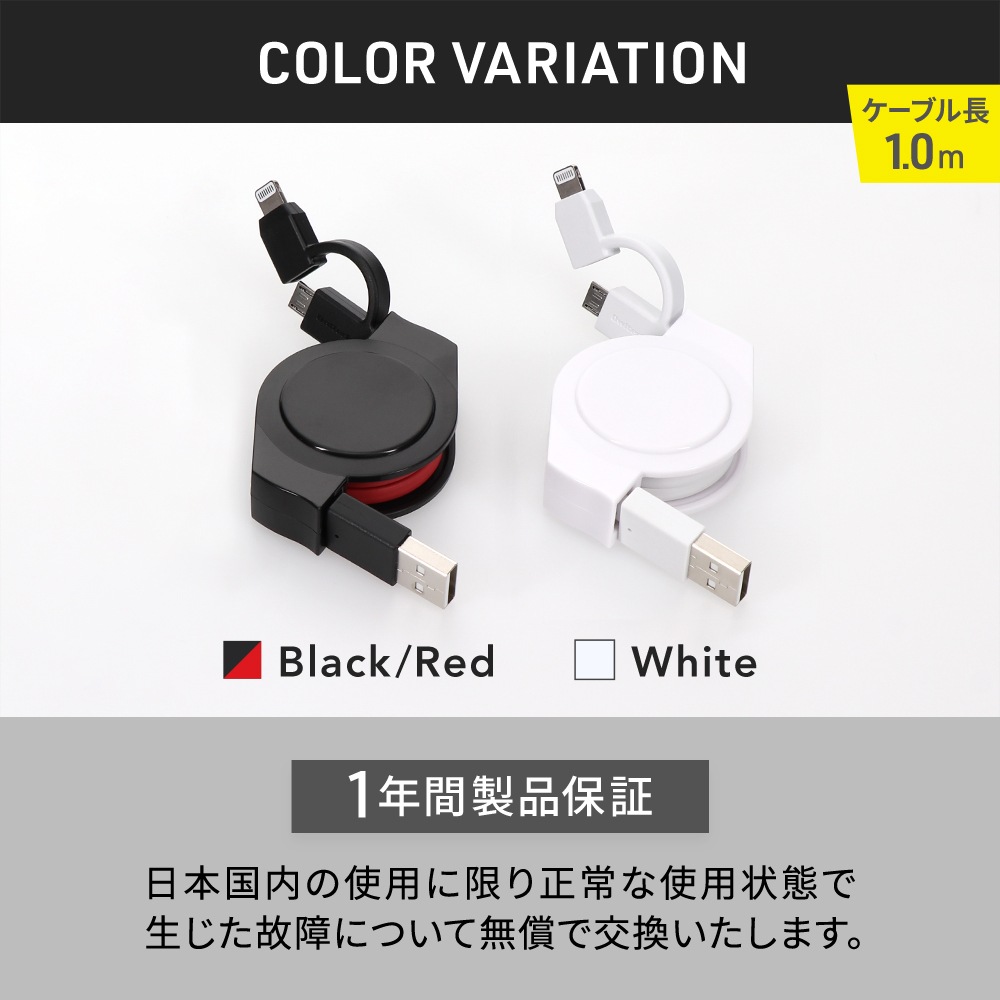 軽量・コンパクト 両引き巻取り式 Lightning変換アダプター付き USB