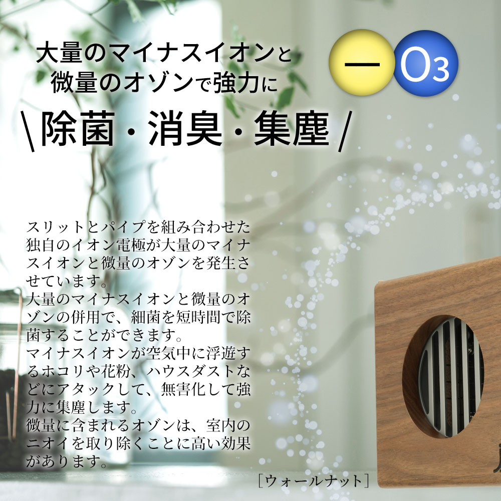 空間清浄器 j.air（ウォールナット・オールブラック）｜空気清浄機