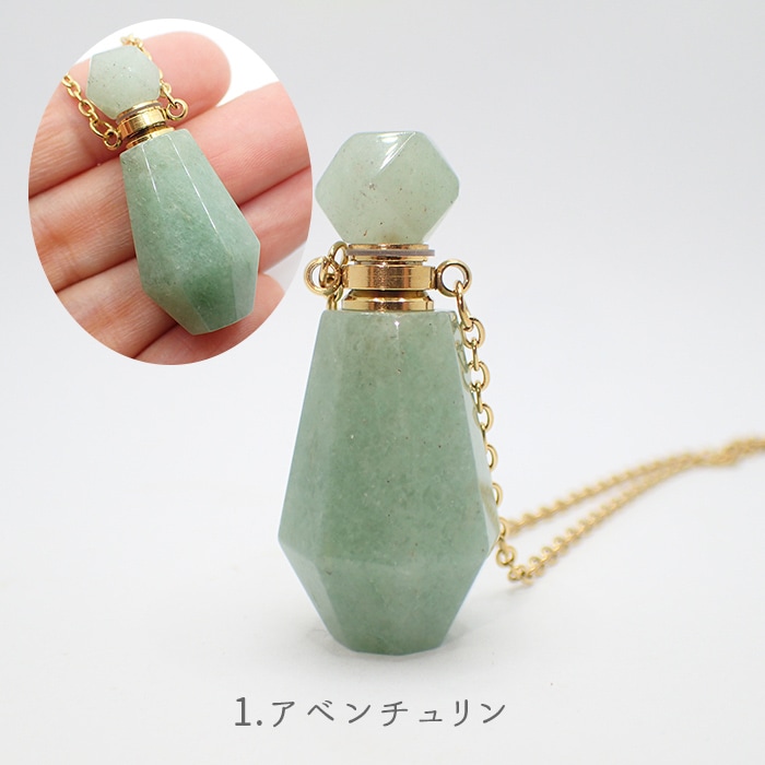 天然石 Oタイプ 香水瓶 ネックレス 】香水 カット石キャップ