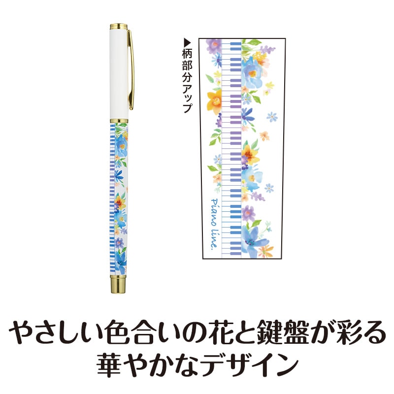 ピアノライン ボールペン（フラワー）｜ピアノライン(Piano line)は