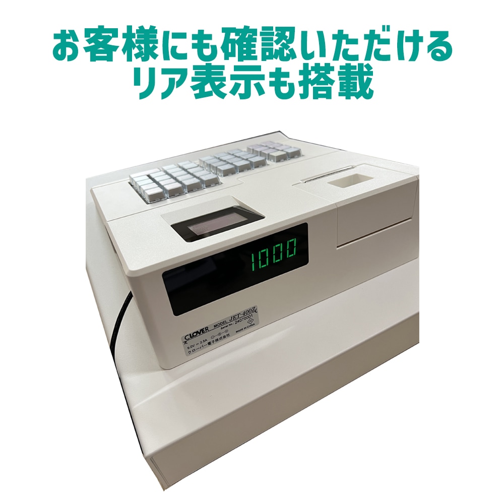 クローバー レジスター JET-400Z 8部門 200PLU 感熱 3札6コイン 一体型