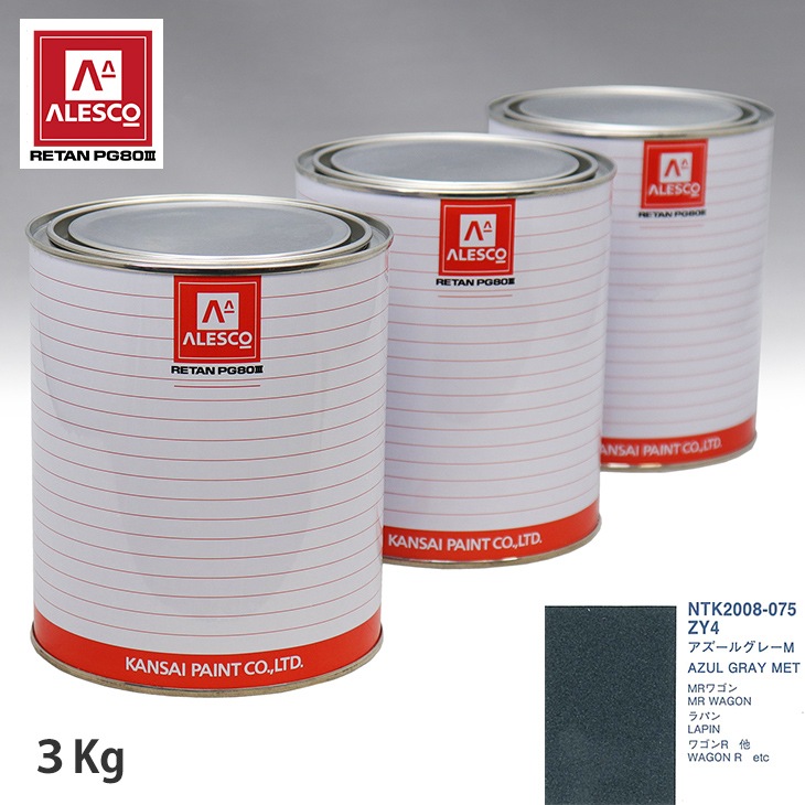 関西ペイント PG80 調色 スズキ ZY4 アズールグレーM 3kg（原液