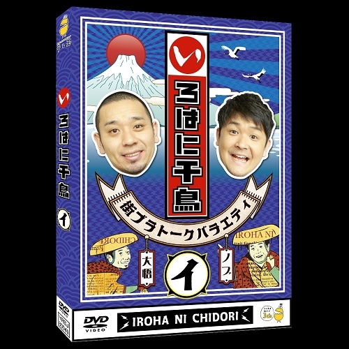 いろはに千鳥 全22巻セット DVD バラエティ 全巻ケース付き いろはに