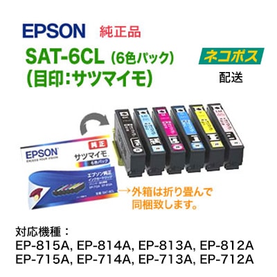 ネコポス便】EPSON／エプソン 純正インクカートリッジ SAT-6CL （目印