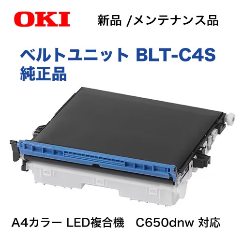 沖データ BLT-C4S ベルトユニット 純正品 新品 (A4カラーLEDプリンター
