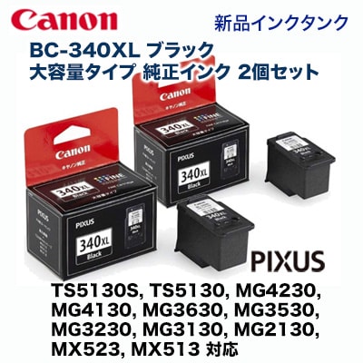 2個セット】キヤノン FINEカートリッジ BC-340XL ブラック(大容量