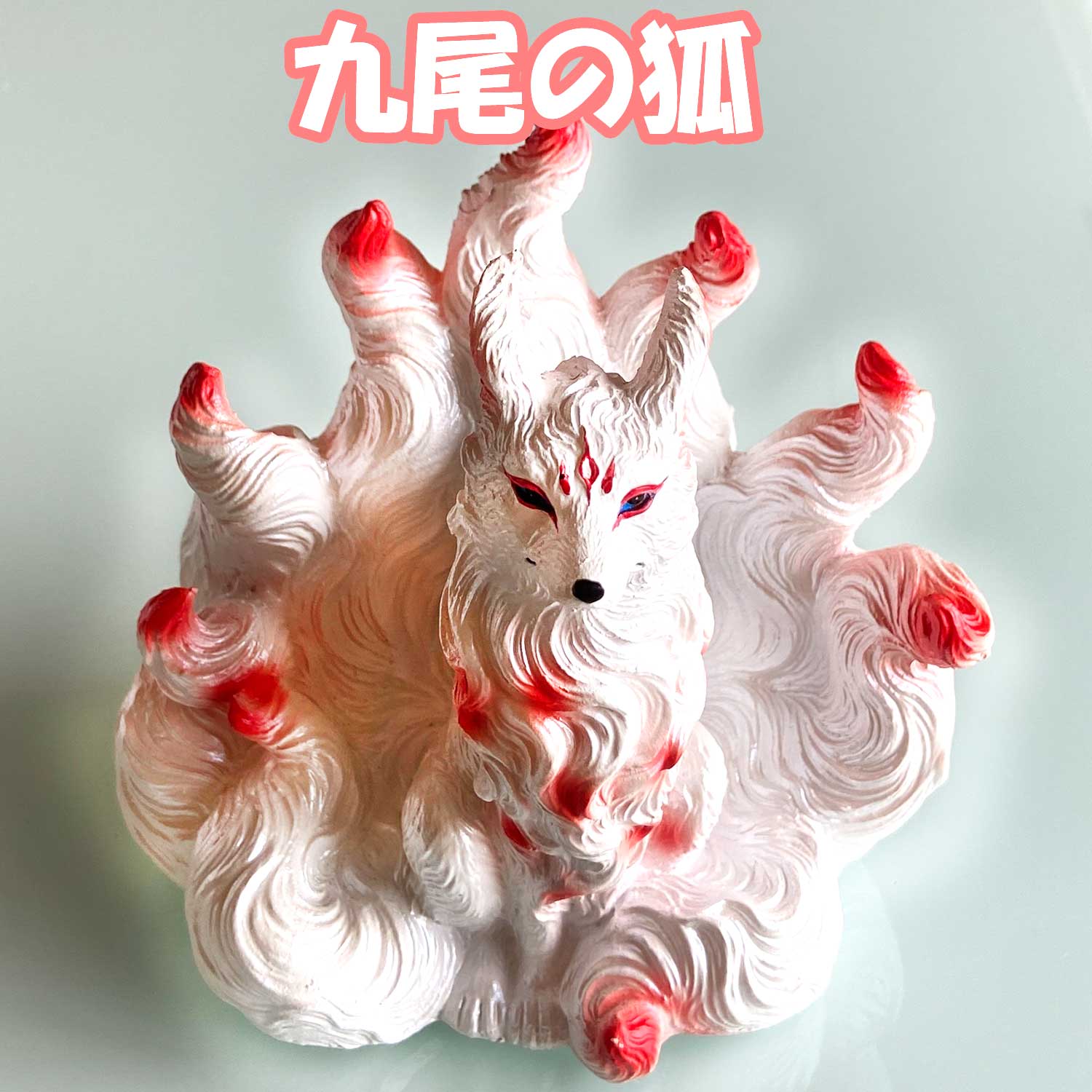 狐（九尾、妖狐） | 仏像と開運の龍王堂