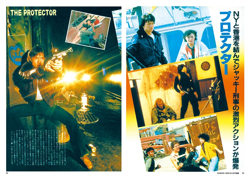 スクリーンアーカイブズ ジャッキー・チェン 復刻号 vol.2