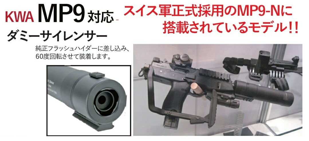 AngryGun 要加工 トレーサー内蔵 サイレンサー KWA MP9 System7用 AB