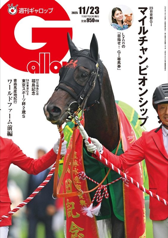 週刊Gallop」2025年11月23日号 | サンスポe-shop