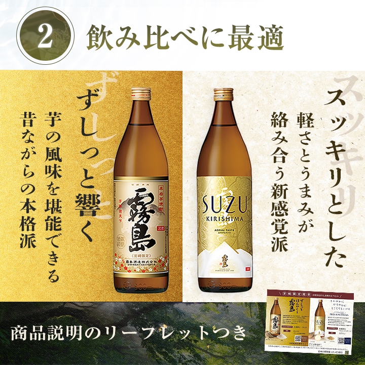 宮崎限定霧島（本格霧島）・SUZUKIRISHIMA（すずきりしま/スズキリシマ