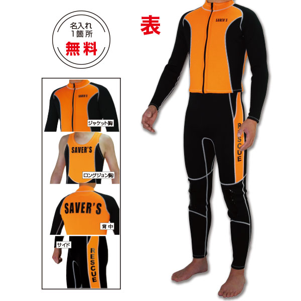 受発注】支援 ・ 船上用ウェットスーツ SVY-04 【セイバーズオリジナル