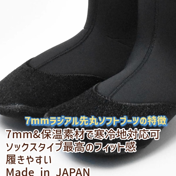 日本製 サーフブーツ 7mm×5mm ベルクロラジアルソフトブーツ 23-24