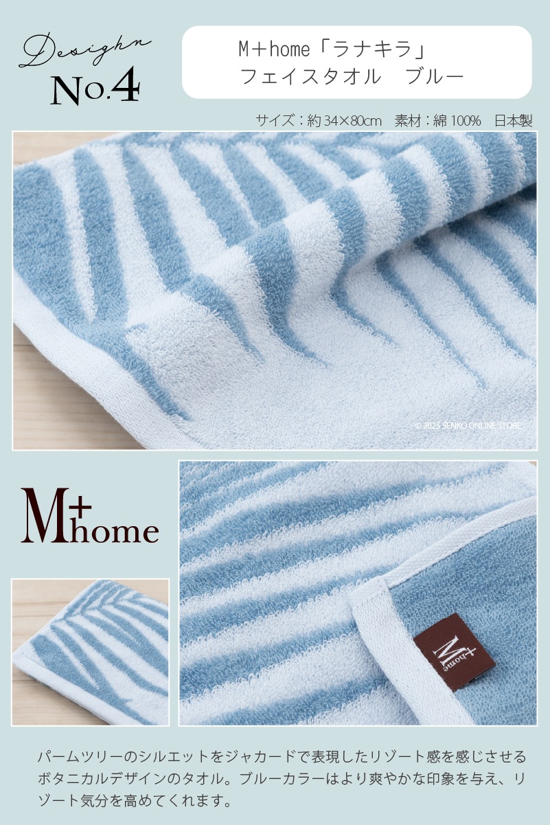 福袋2026 フェイスタオル4枚セット 全10柄 | ブランド,M+home | SENKO