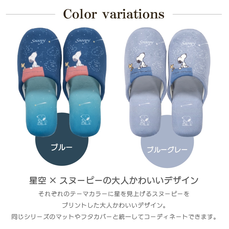 PEANUTS 星空スヌーピー トイレ3点セット ロングトイレマット+兼用