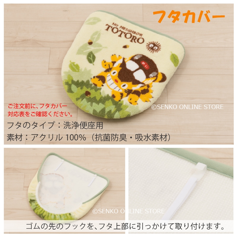 トイレ4点セット ジブリ キャラ 雑貨 グッズ】トイレマット+洗浄便座用