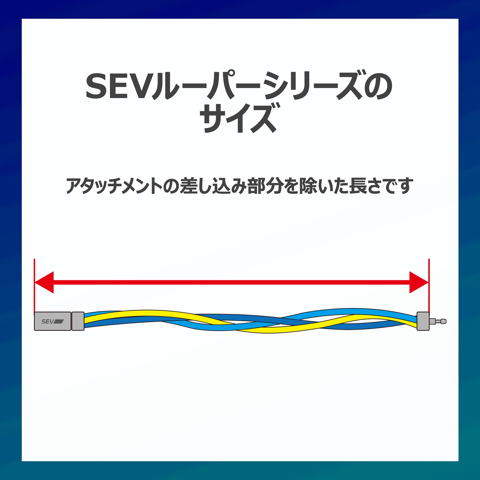 SEVオフィシャルオンラインショップ｜SEVルーパー type3G