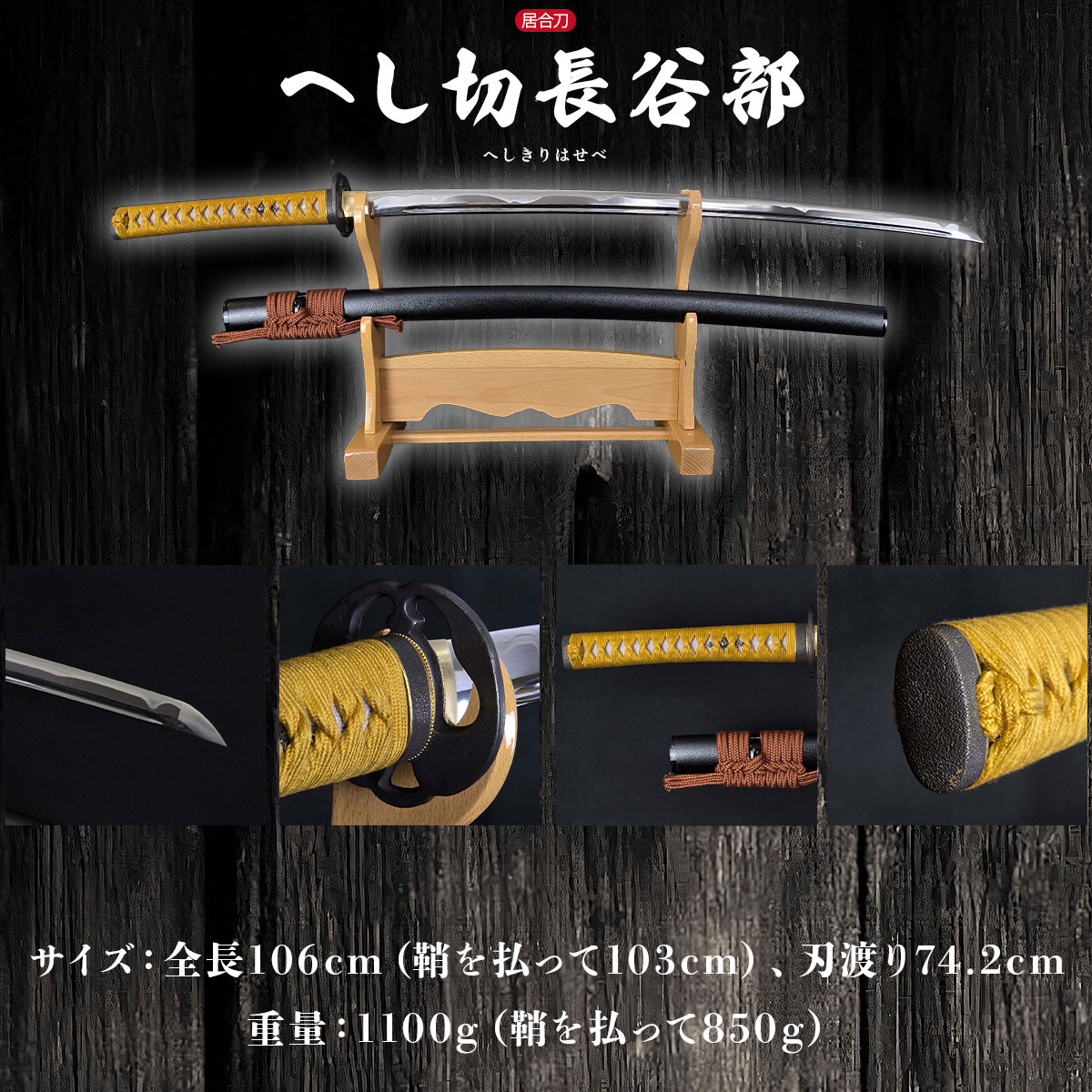 即納品 へし切長谷部 本格シリーズ 2尺4寸5分 刀袋付 居合刀｜【公式