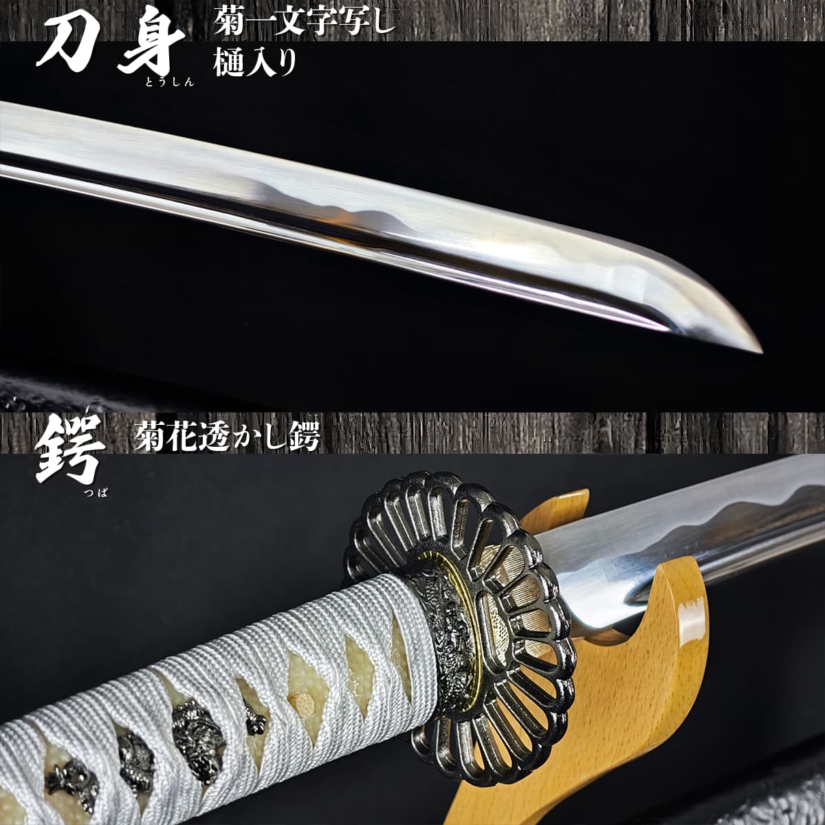 菊一文字則宗写し 模造刀｜【公式】模造刀・居合刀の専門店「忍屋」