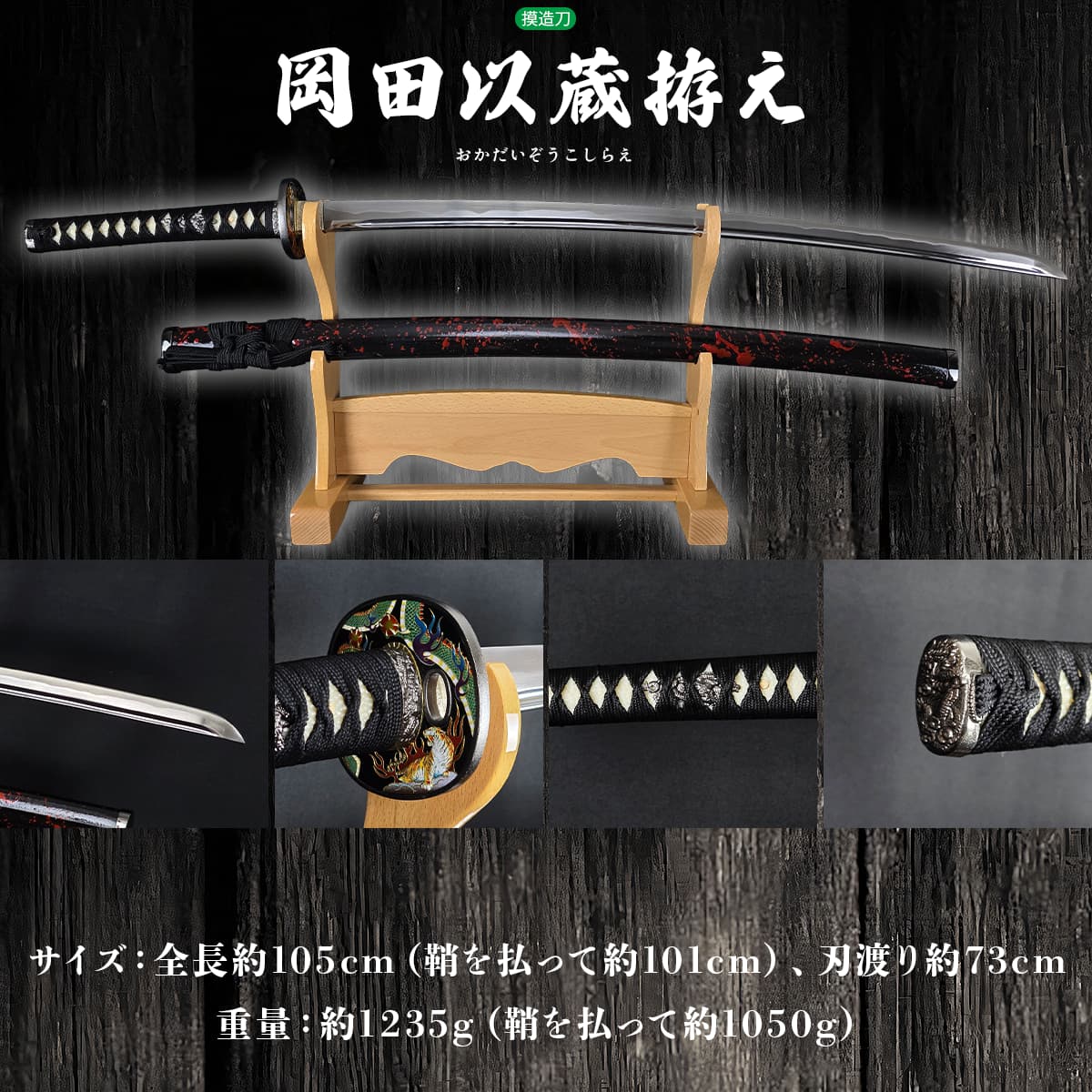 岡田以蔵拵え 肥前忠広 模造刀｜【公式】模造刀・居合刀の専門店「忍屋」