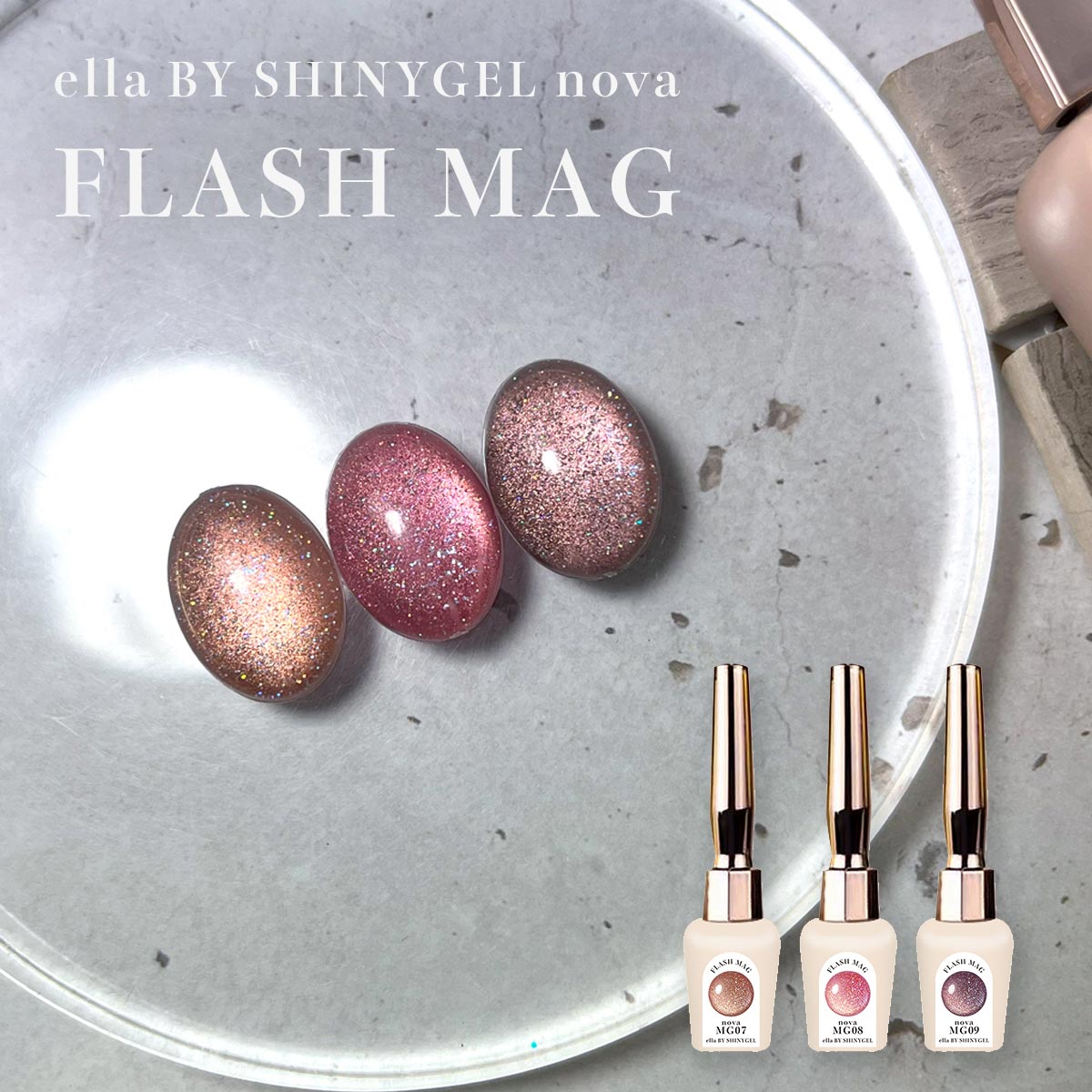 エラバイシャイニージェル フラッシュマグ MG09 5gカラージェル[UV/LED