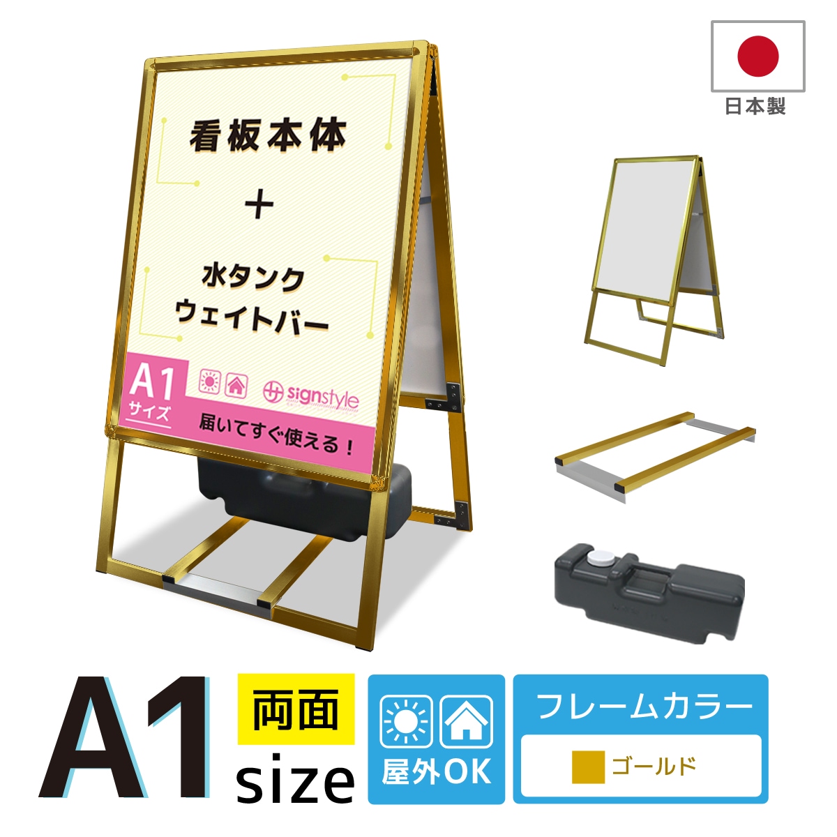 A型スタンド看板と重しのセットを一気に揃えられる「スタンド看板 A型