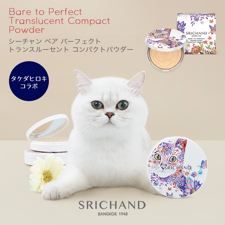 タイコスメ「SRICHAND(シーチャン)」タケダヒロキのコラボデザイン！長