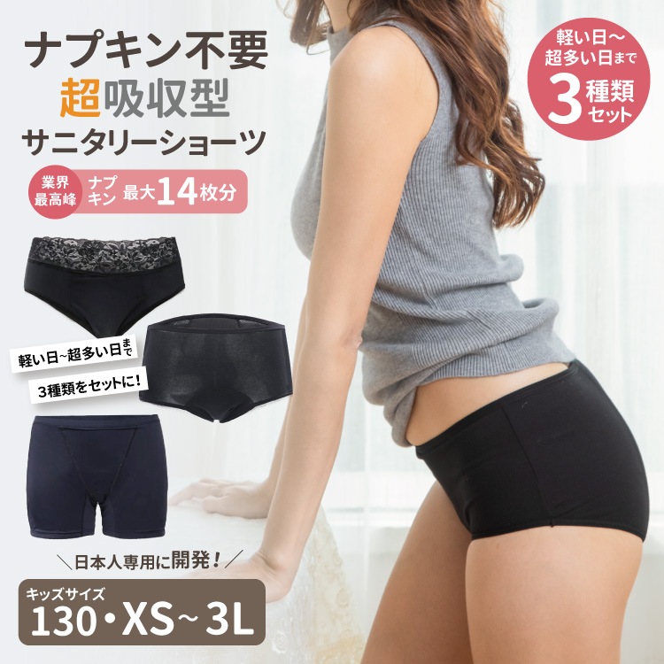 セットで1040円お得！【LAQREE（ラクリー）パンツ】吸水 生理用