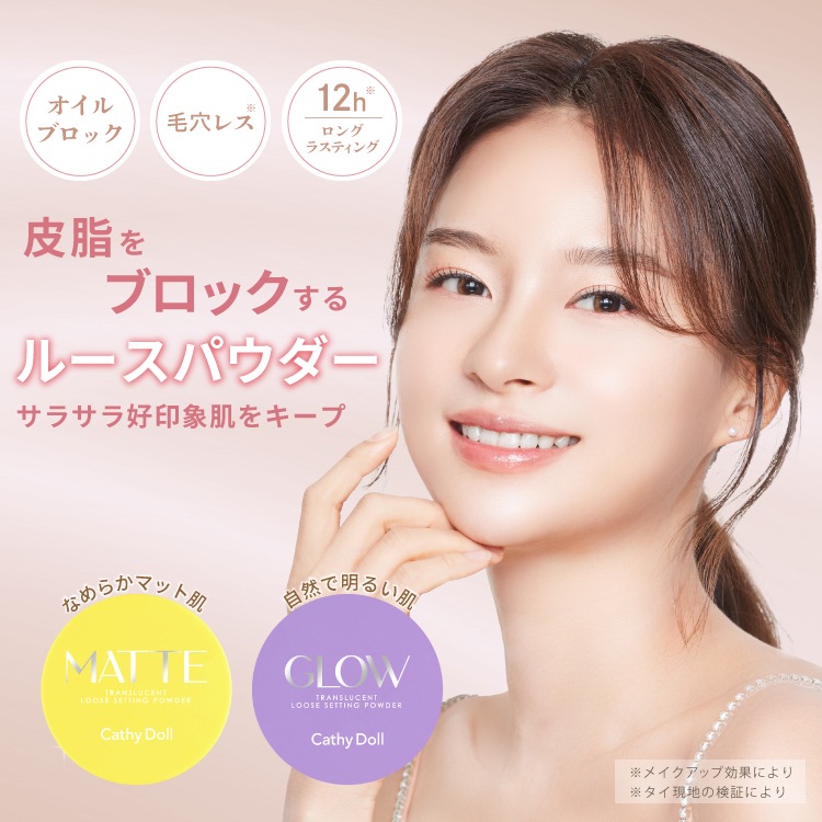 トランスルーセント ルースセッティングパウダー」マット・グロウ