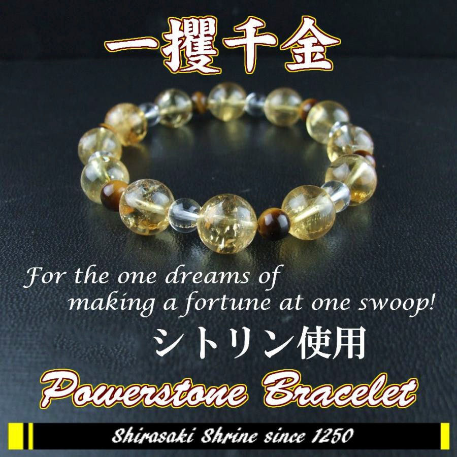 金運 一攫千金を掴む パワーストーンブレスレット｜白崎八幡宮