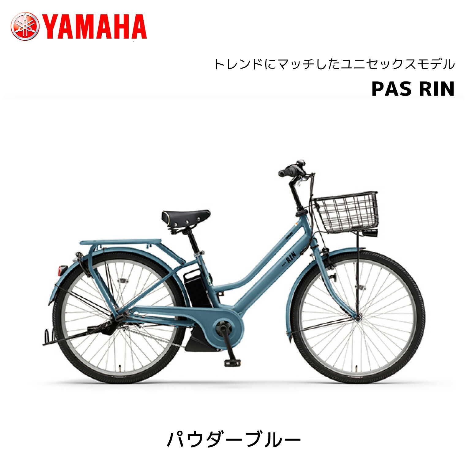 2025年モデル 電動自転車 ヤマハ PAS RIN パス リン 26インチ PA26RN