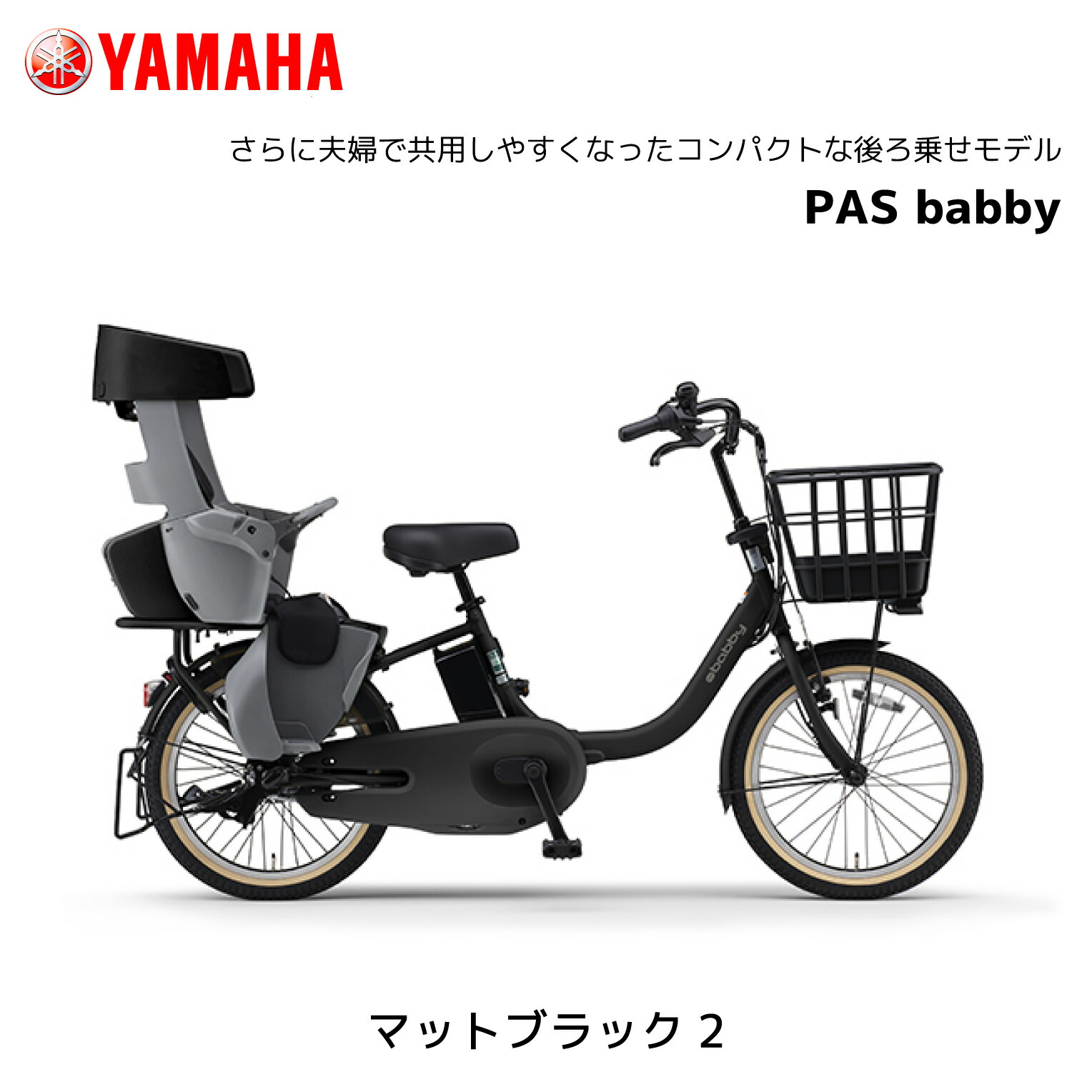 2025年モデル 3人乗り対応可能 電動自転車 ヤマハ 子ども乗せ PAS