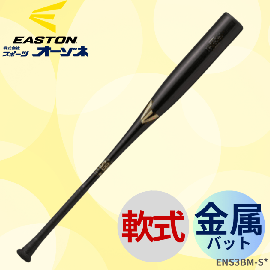 EASTON イーストン 一般軟式 金属バット BLACK MAGIC R5 ALLOY | 一般