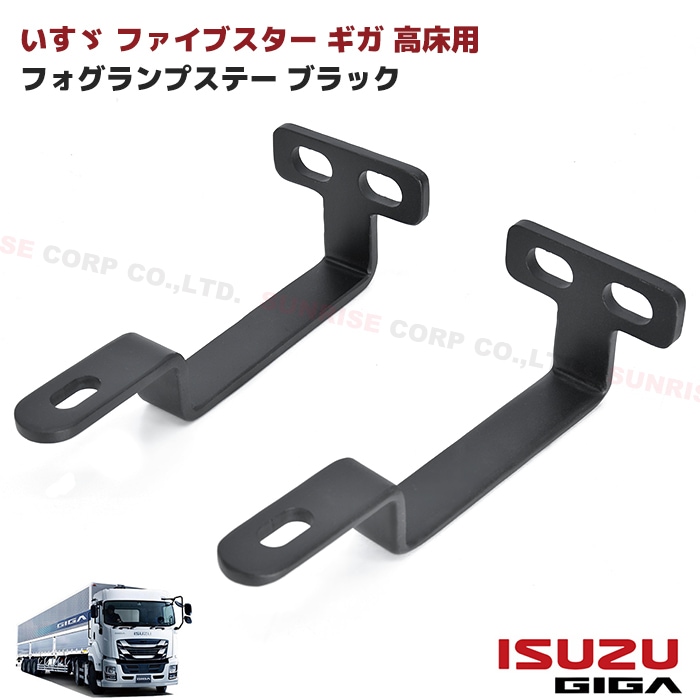 いすゞ ファイブスターギガ 高床用 フロントバンパー フォグランプ