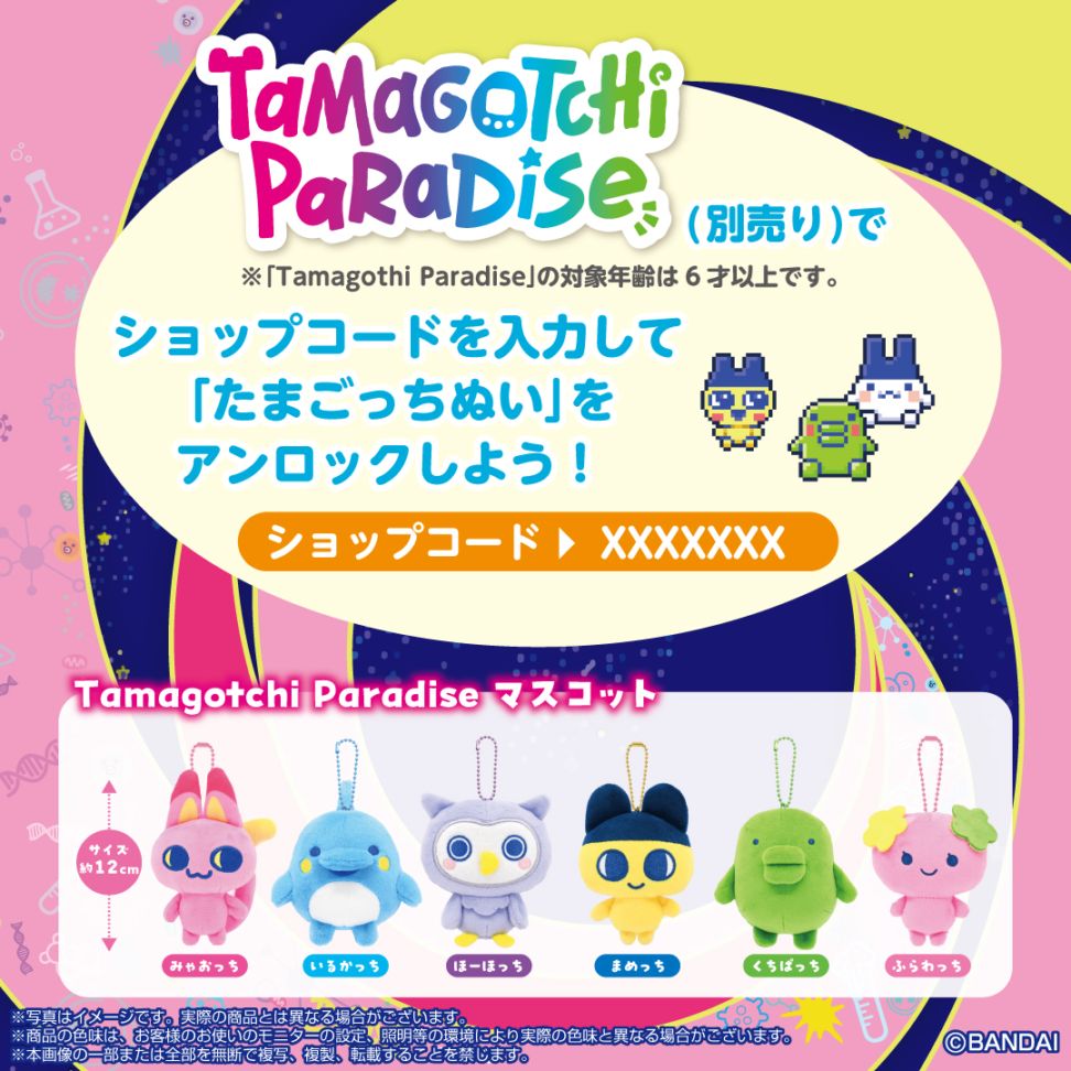 たまごっち】Tamagotchi Paradiseマスコット みゃおっち | たまごっち