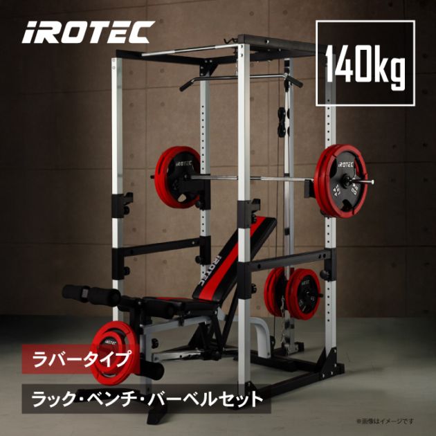 マスキュラーセット140R ラバーバーベルセット IROTEC (アイロテック)