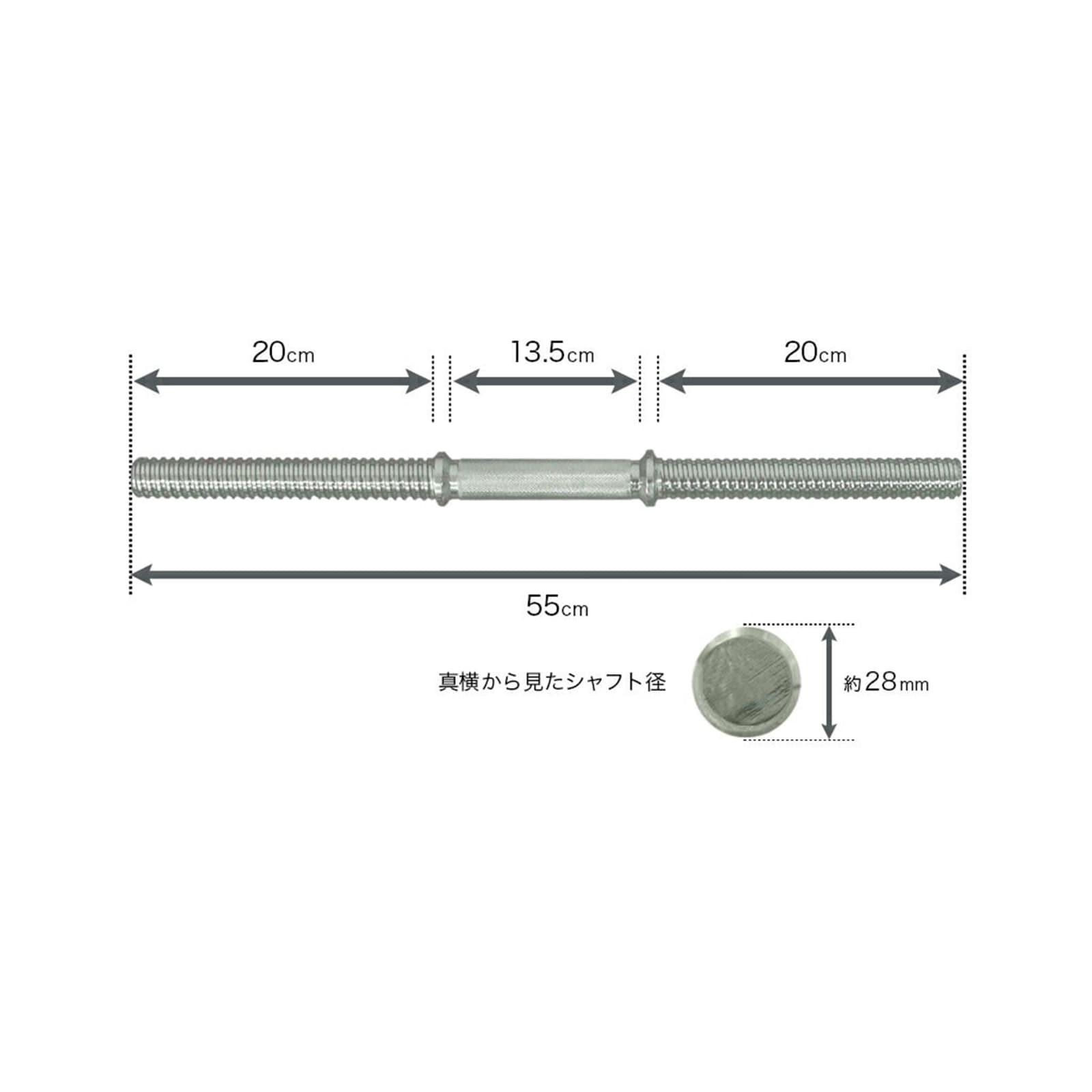 ロングスクリューダンベルシャフト55(カラー付)【径28mm】 IROTEC