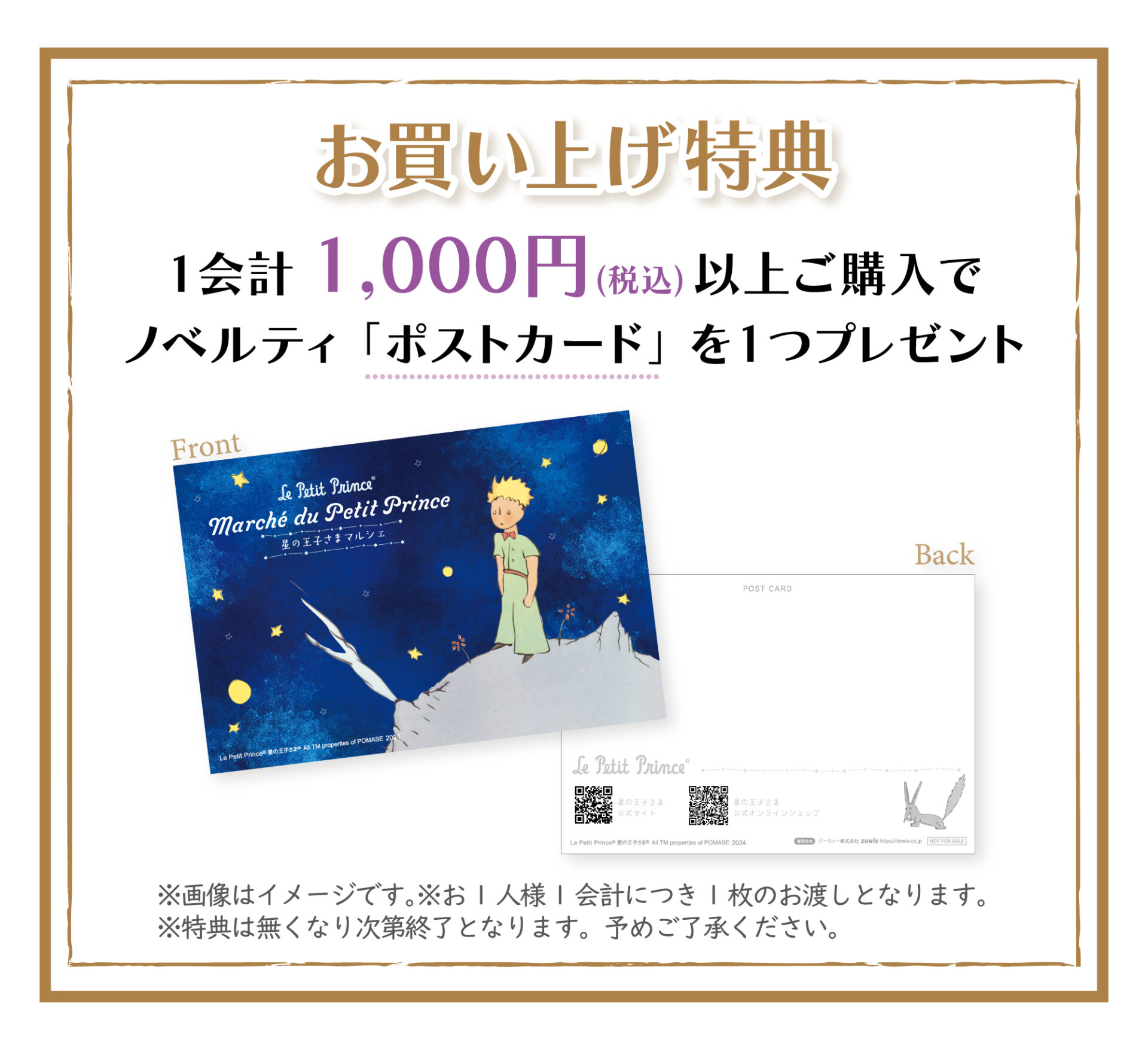 マリモクラフト【星の王子さま Goods Collection in BOOKSTORES＠未来