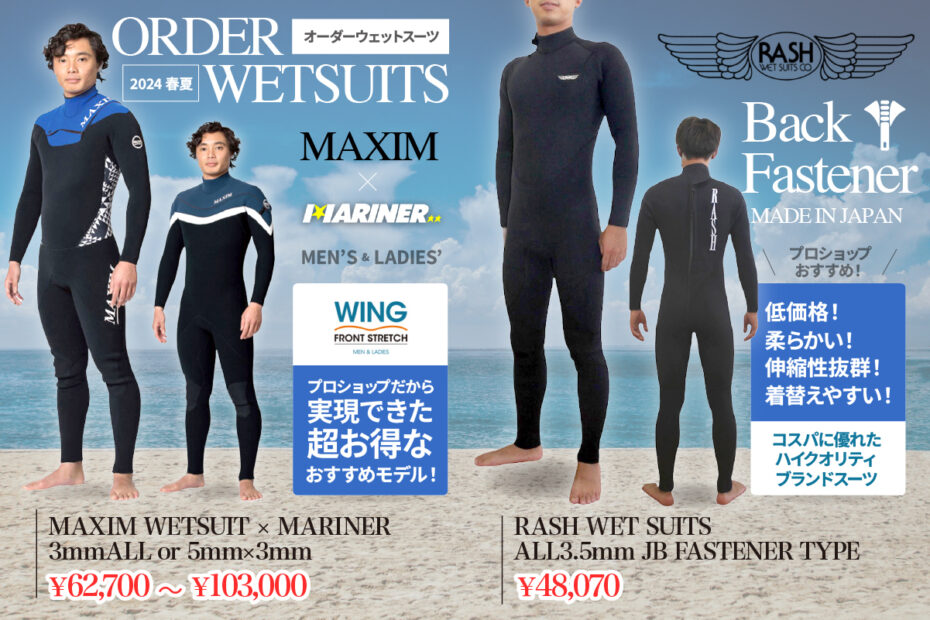 NEW!!】白浜マリーナから、オーダーウェットスーツ マキシム×マリーナ